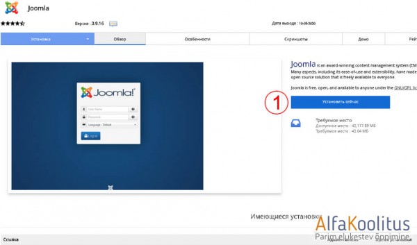 установка CMS Joomla на веб-сервер